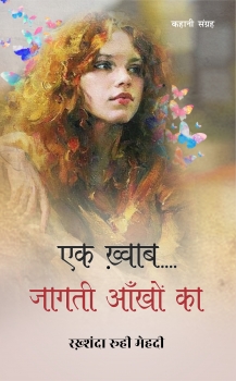 Ek Khwab Jaagti Aankho Ka